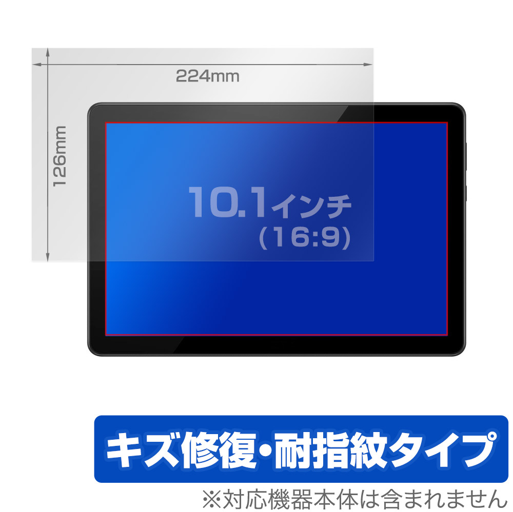 保護フィルム OverLay Magic for 汎用サイズ 液晶保護フィルム 10.1インチ(16:9) 224×126mm