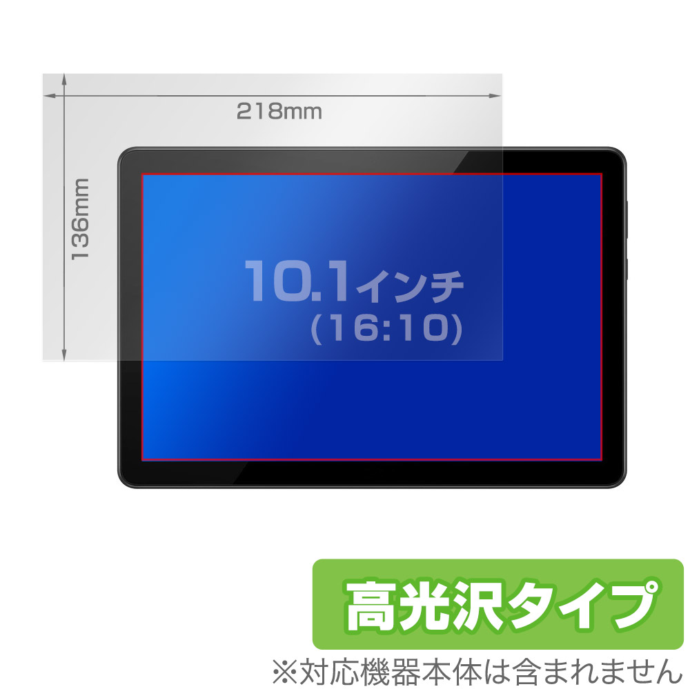 保護フィルム OverLay Brilliant for 汎用サイズ 液晶保護フィルム 10.1インチ(16:10) 218×136mm