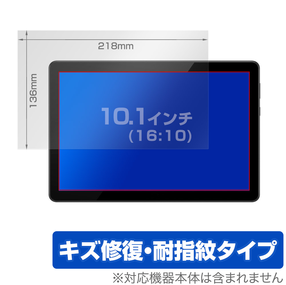 保護フィルム OverLay Magic for 汎用サイズ 液晶保護フィルム 10.1インチ(16:10) 218×136mm