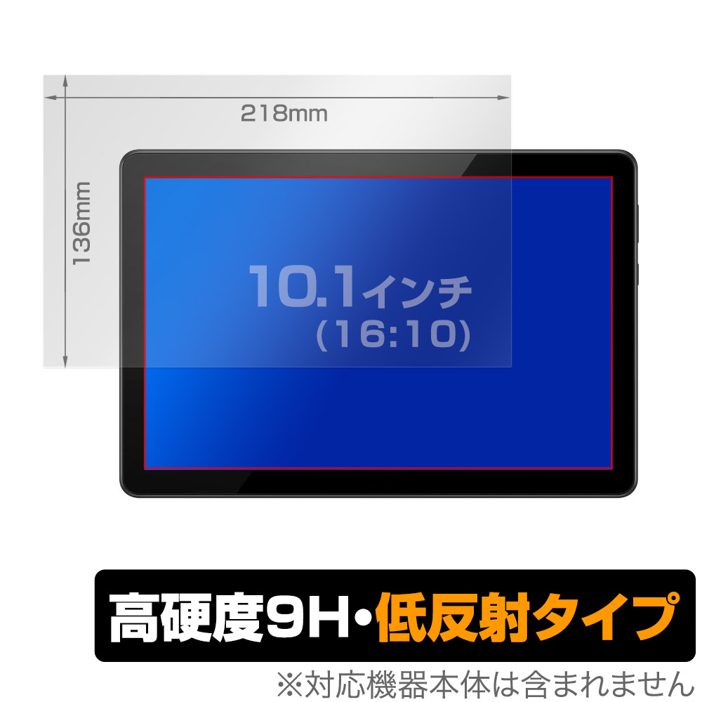 保護フィルム OverLay 9H Plus for 汎用サイズ 液晶保護フィルム 10.1インチ(16:10) 218×136mm