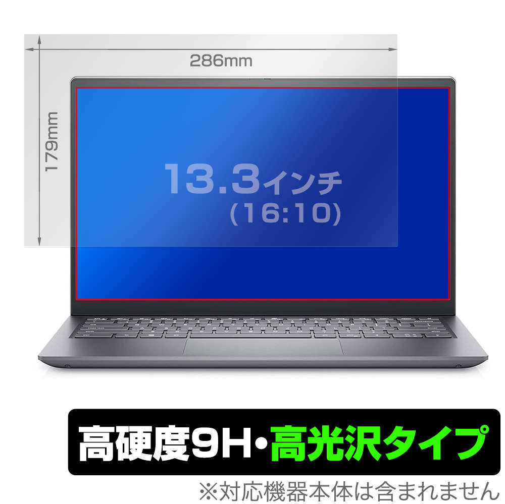 保護フィルム OverLay 9H Brilliant for 汎用サイズ 液晶保護フィルム 13.3インチ(16:10) 286×179mm