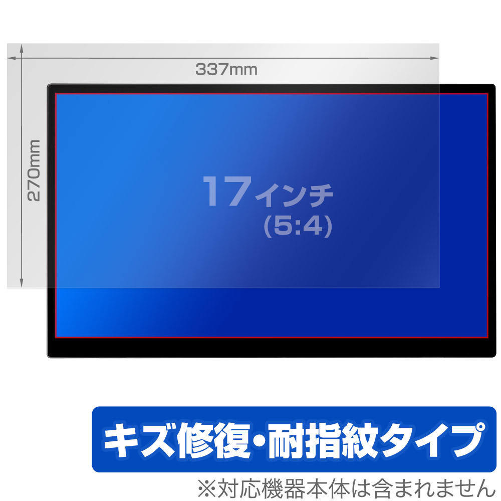 保護フィルム OverLay Magic for 汎用サイズ 液晶保護フィルム 17インチ(5:4) 337×270mm