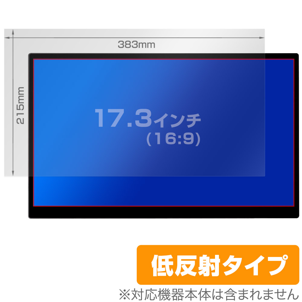 保護フィルム OverLay Plus for 汎用サイズ 液晶保護フィルム 17.3インチ(16:9) 383×215mm