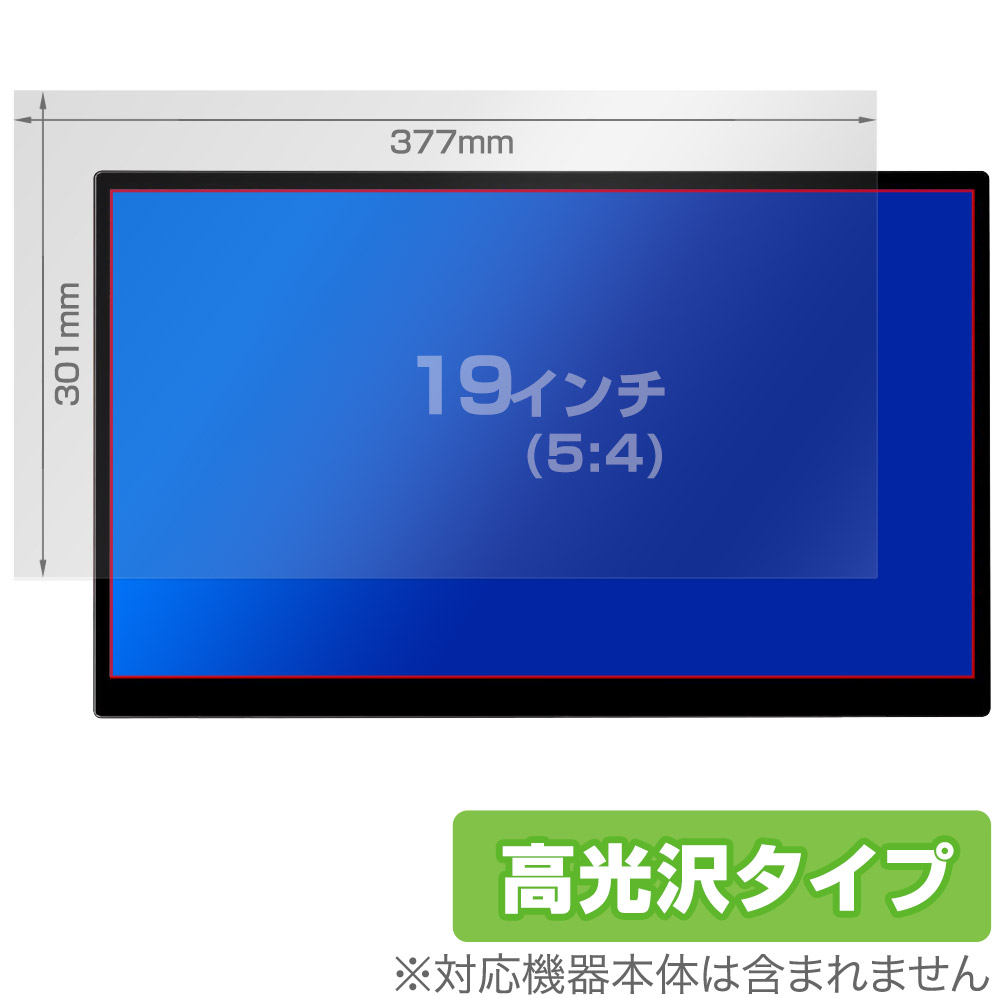 保護フィルム OverLay Brilliant for 汎用サイズ 液晶保護フィルム 19インチ(5:4) 377×301mm