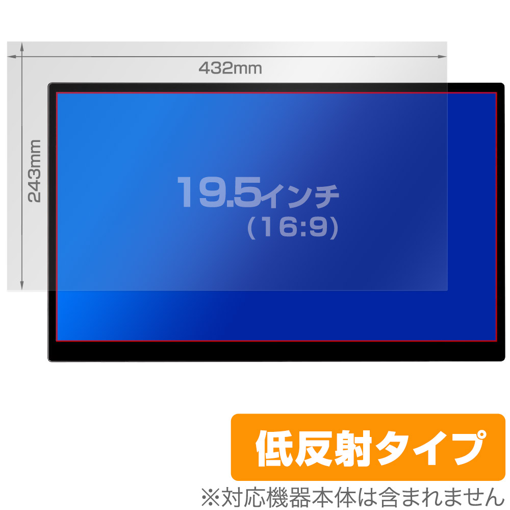 保護フィルム OverLay Plus for 汎用サイズ 液晶保護フィルム 19.5インチ(16:9) 432×243mm