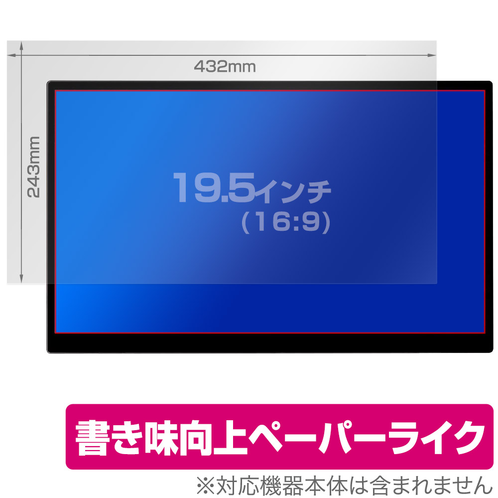 保護フィルム OverLay Paper for 汎用サイズ 液晶保護フィルム 19.5インチ(16:9) 432×243mm