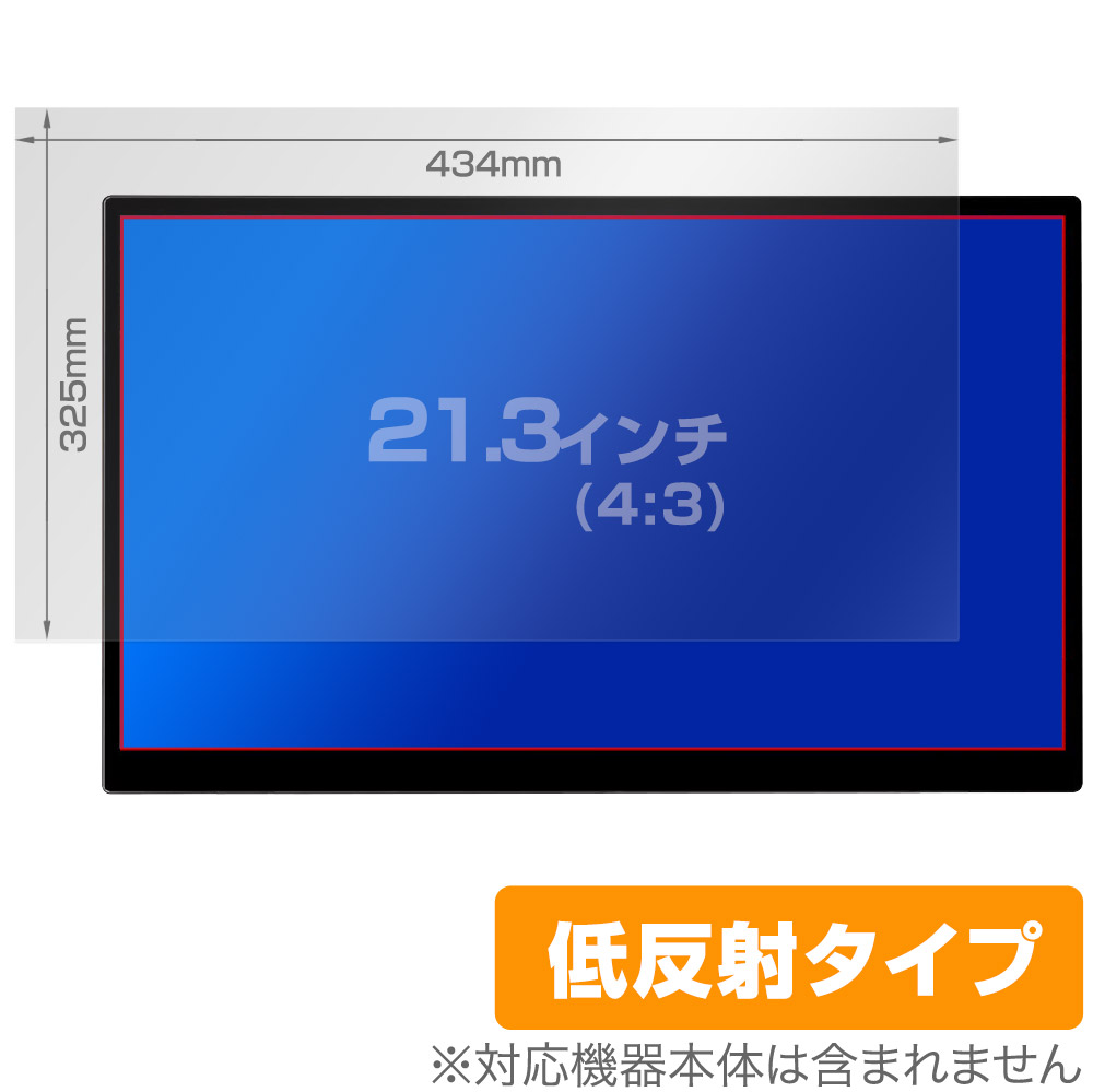 保護フィルム OverLay Plus for 汎用サイズ 液晶保護フィルム 21.3インチ(4:3) 434×325mm