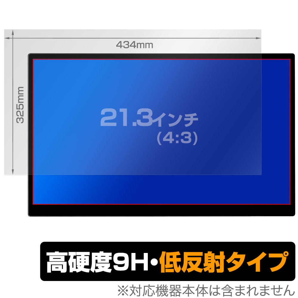 保護フィルム OverLay 9H Plus for 汎用サイズ 液晶保護フィルム 21.3インチ(4:3) 434×325mm