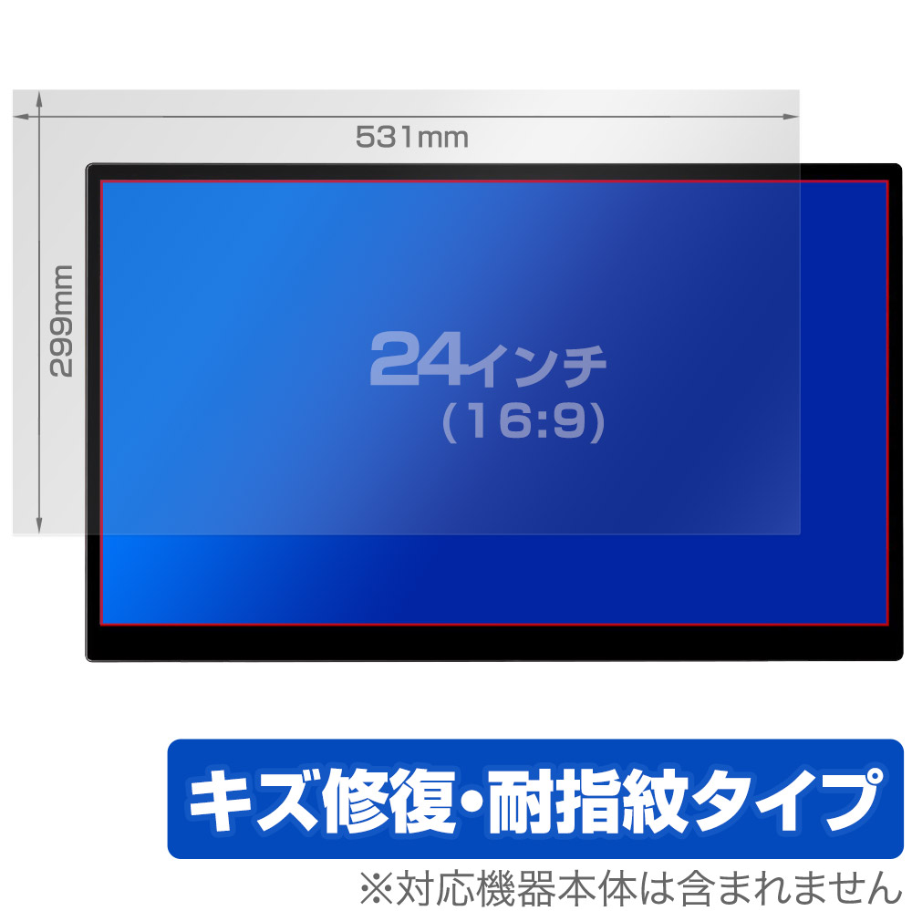 保護フィルム OverLay Magic for 汎用サイズ 液晶保護フィルム 24インチ(16:9) 531×299mm