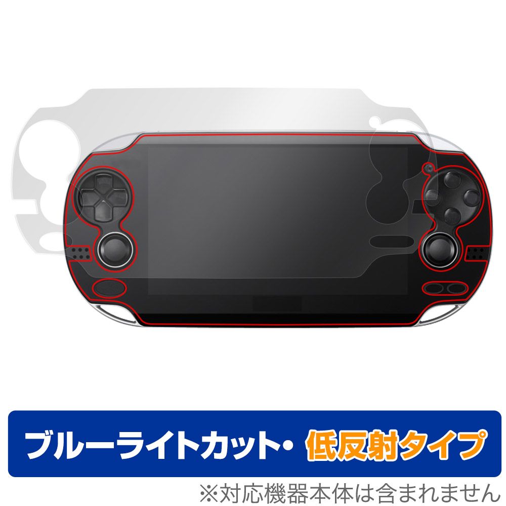 PlayStation Vita(PCH-1000) 用 保護フィルム | ブルーライトカット低
