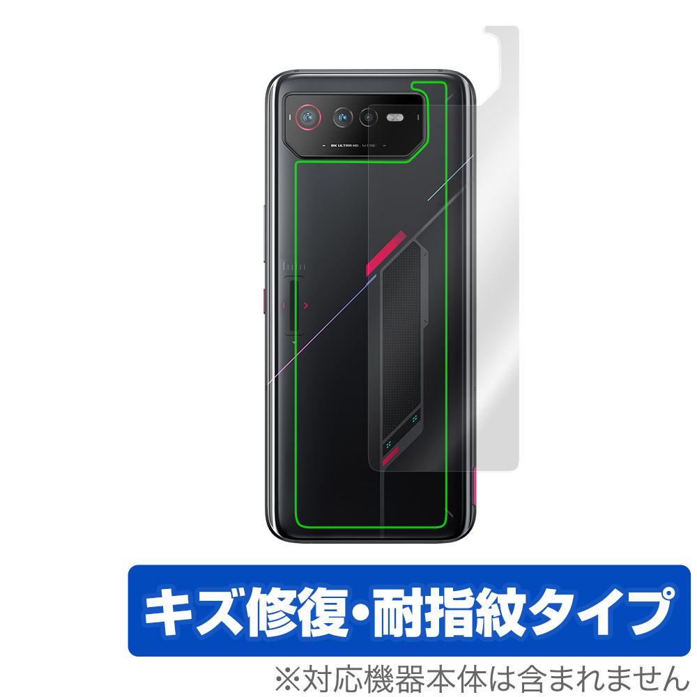 保護フィルム OverLay Magic for ASUS ROG Phone 6 Pro / 6 背面用保護シート