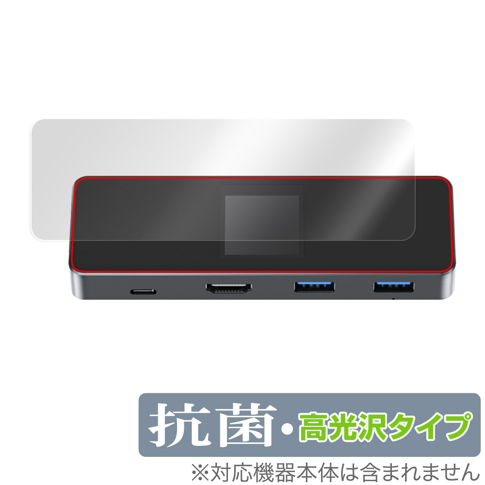 保護フィルム OverLay 抗菌 Brilliant for DockCase 7-in-1 USB-C Smart HD Display Dock Pro (DPR01S)