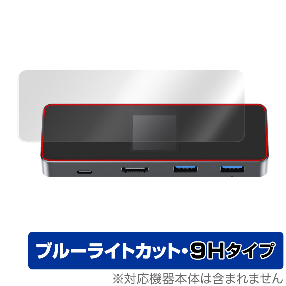 保護フィルム OverLay Eye Protector 9H for DockCase 7-in-1 USB-C Smart HD Display Dock Pro (DPR01S)