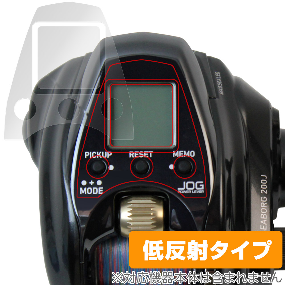 保護フィルム OverLay Plus for ダイワ 電動リール シーボーグ200J 画面・フチ保護シートセット