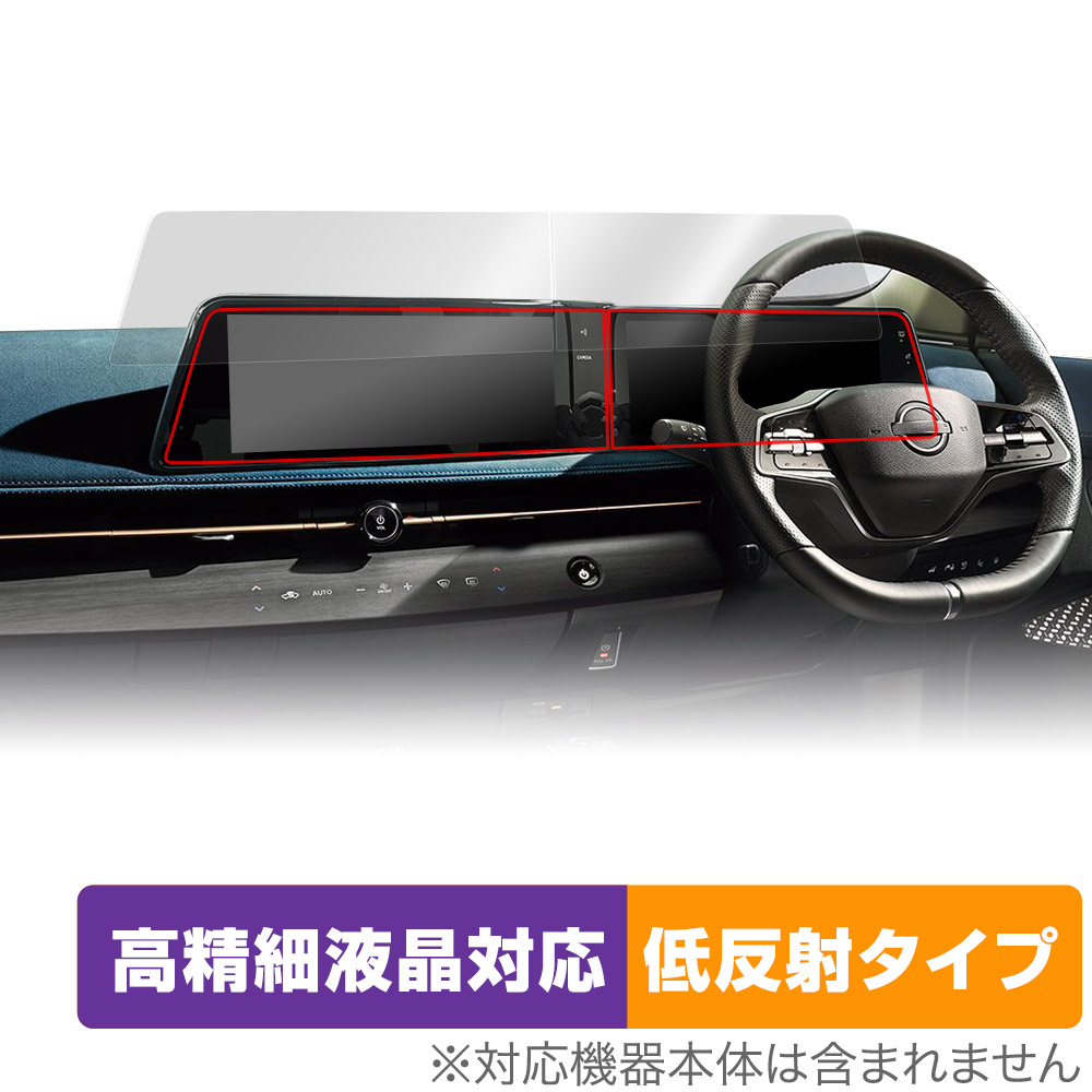 保護フィルム OverLay Plus Lite for NissanConnectナビゲーションシステム ARIYA(FE0) ワイドディスプレイ アシストディスプレイ セット