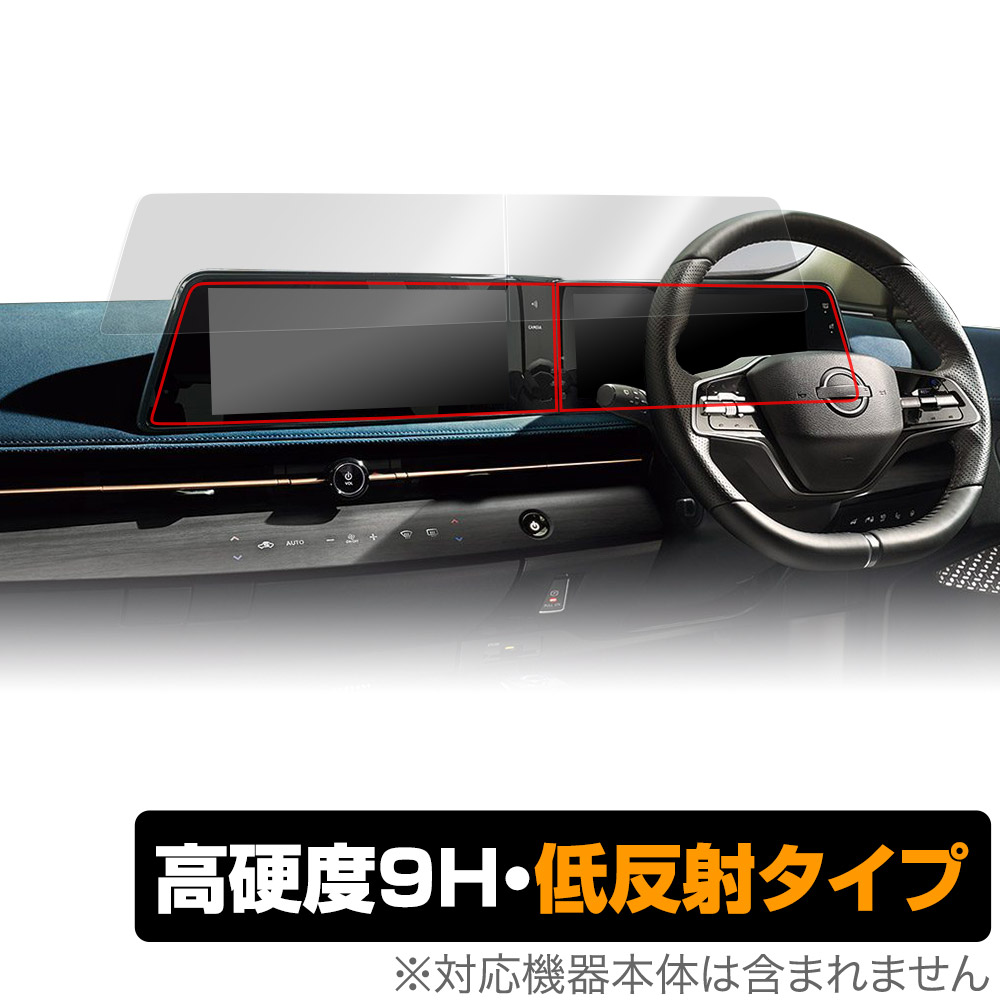 保護フィルム OverLay 9H Plus for NissanConnectナビゲーションシステム ARIYA(FE0) ワイドディスプレイ アシストディスプレイ セット