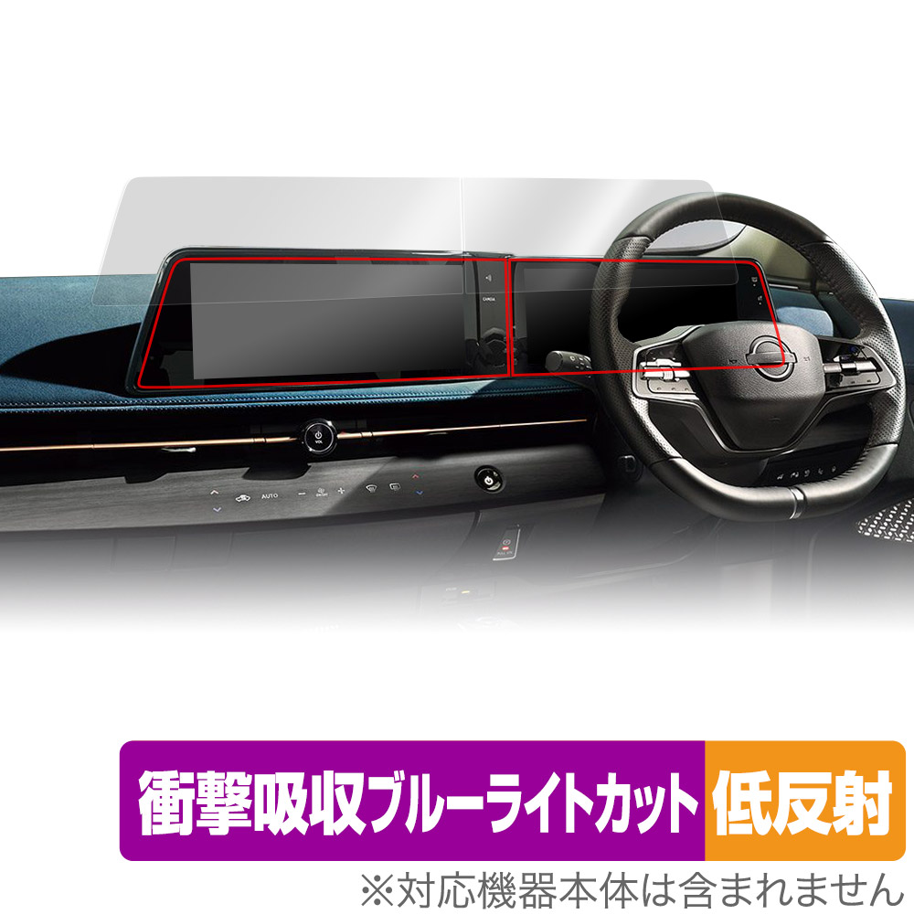 保護フィルム OverLay Absorber 低反射 for NissanConnectナビゲーションシステム ARIYA(FE0) ワイドディスプレイ アシストディスプレイ セット