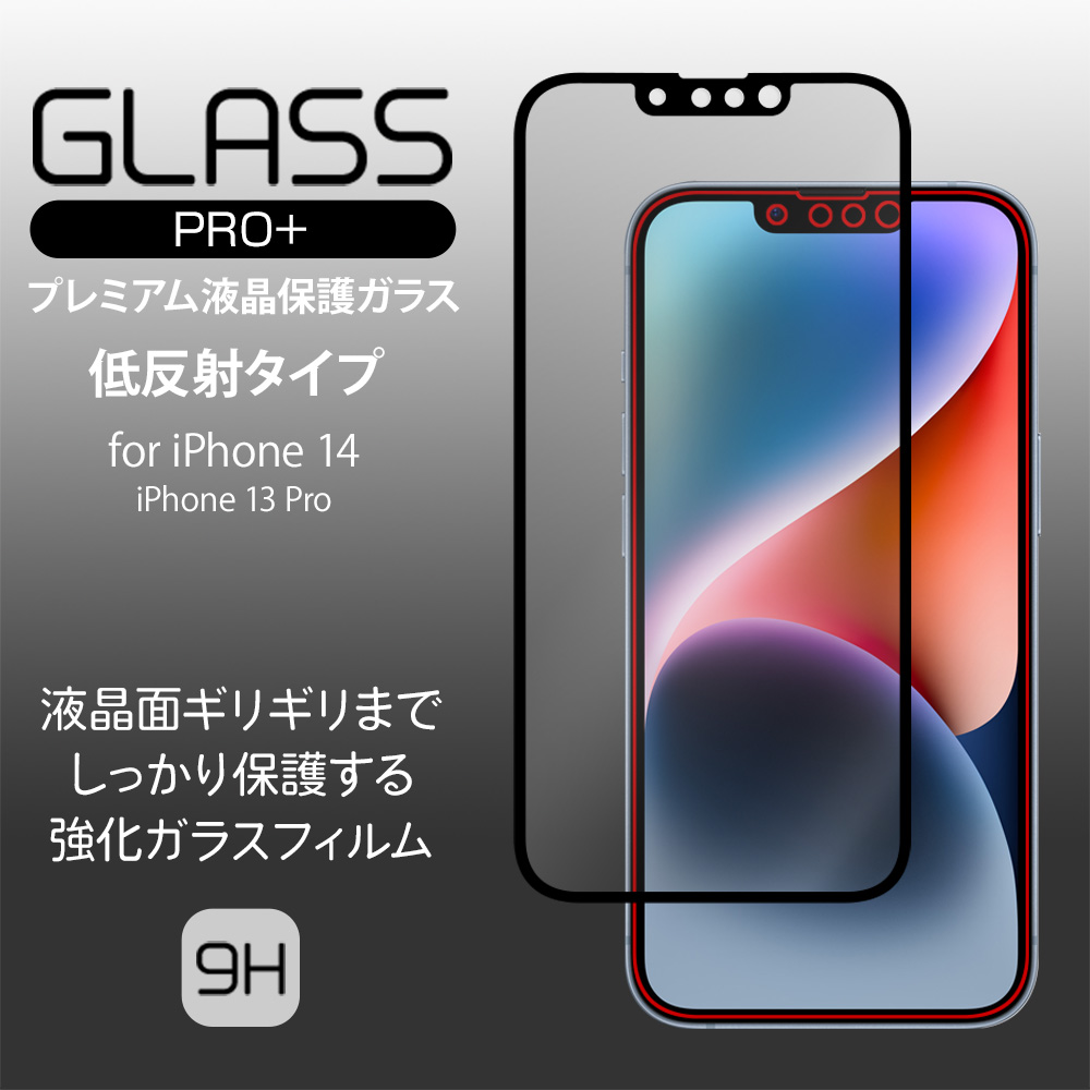 iPhone 14 / iPhone 13 Pro 液晶保護ガラスフィルム