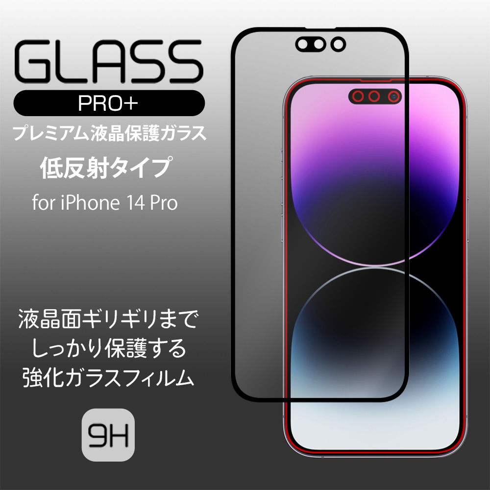 iPhone 14 Pro 液晶保護ガラスフィルム