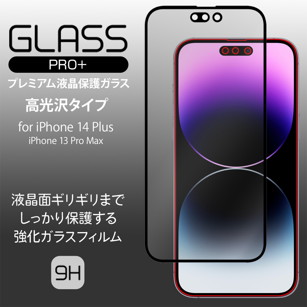 iPhone 14 Pro Max 液晶保護ガラスフィルム