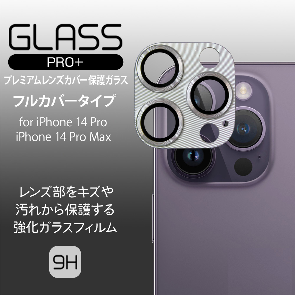 GLASS PRO+ プレミアム レンズカバー保護ガラス フルカバータイプ for iPhone 14 Pro Max iPhone 14 Pro