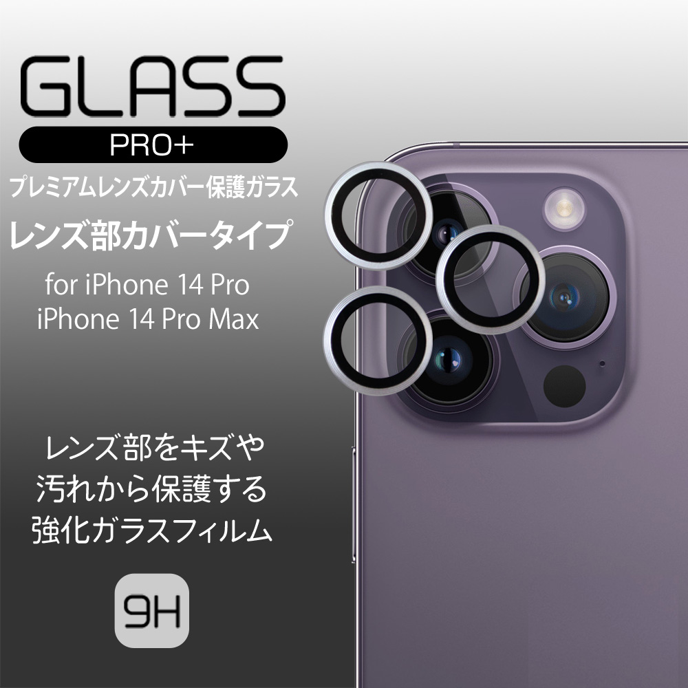 iPhone 14 Pro Max / iPhone 14 Pro レンズカバー