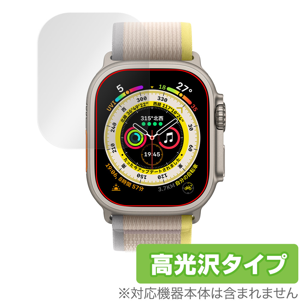 保護フィルム OverLay Brilliant for Apple Watch Ultra (49mm)