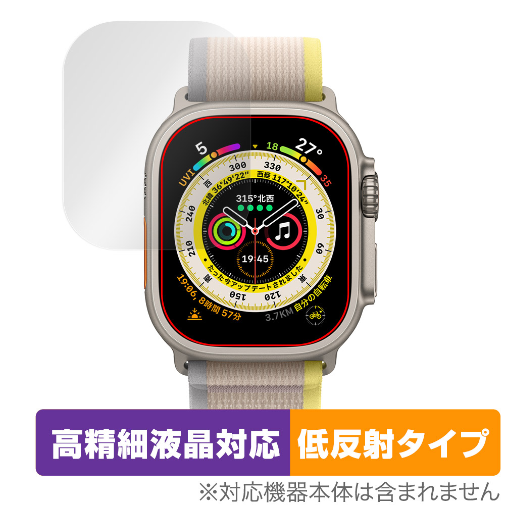保護フィルム OverLay Plus Lite for Apple Watch Ultra (49mm)