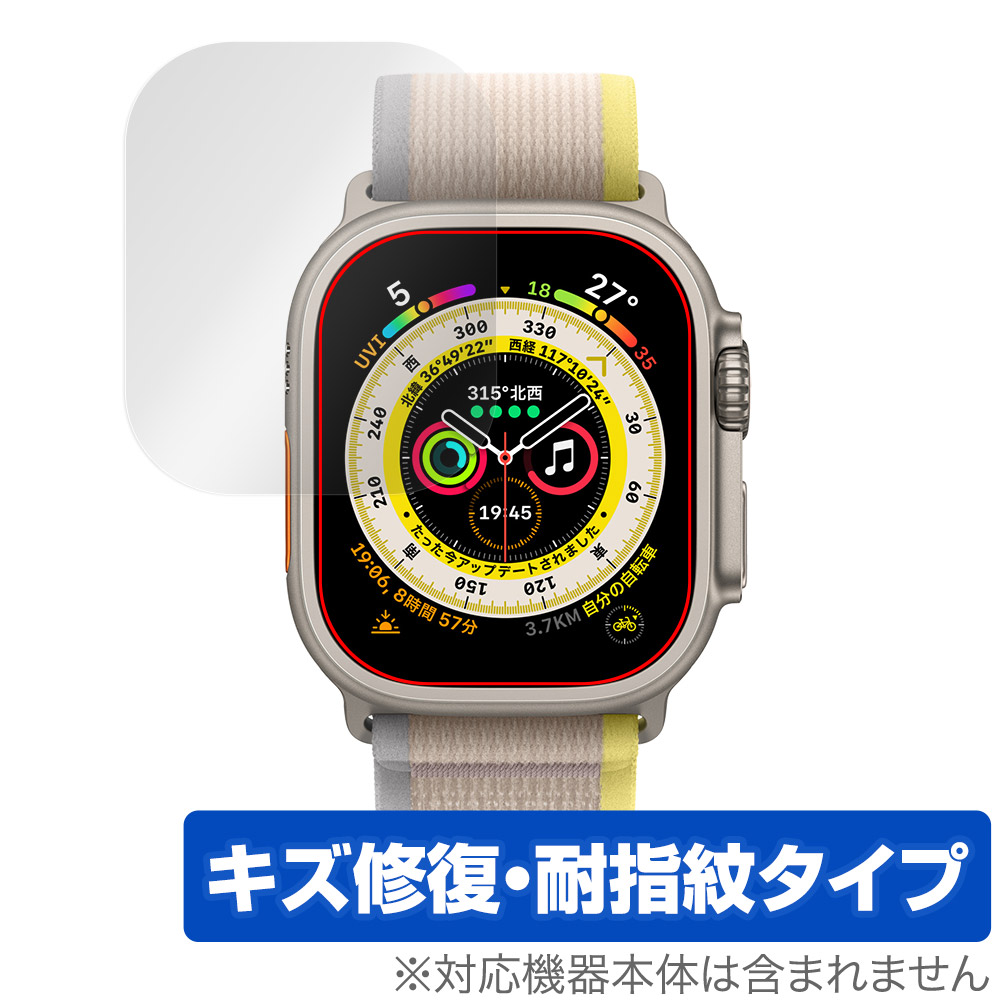 保護フィルム OverLay Magic for Apple Watch Ultra (49mm)