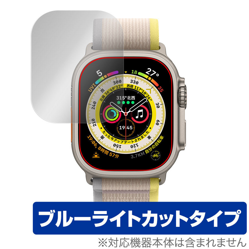 保護フィルム OverLay Eye Protector for Apple Watch Ultra (49mm)