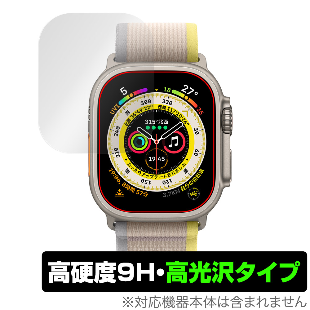 保護フィルム OverLay 9H Brilliant for Apple Watch Ultra (49mm)