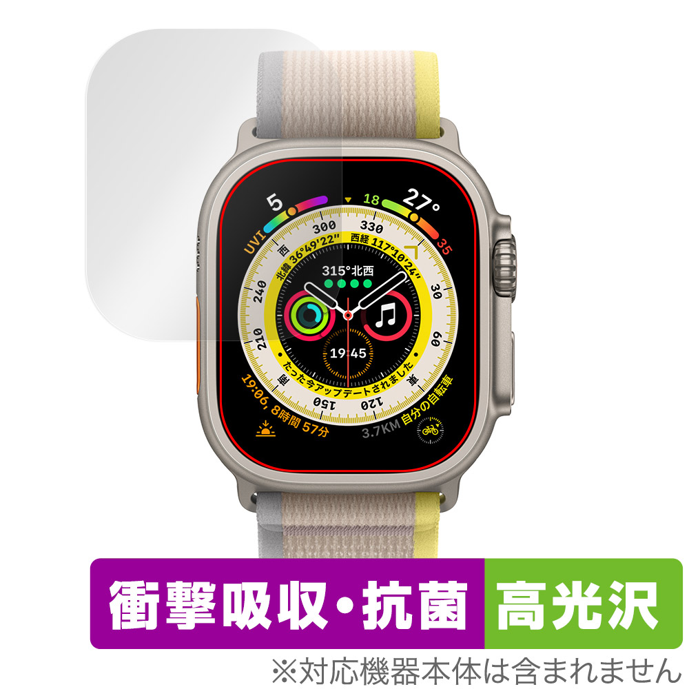 保護フィルム OverLay Absorber 高光沢 for Apple Watch Ultra (49mm)