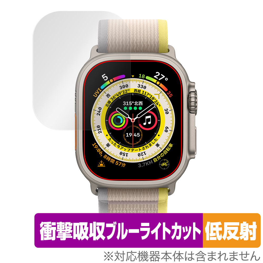 保護フィルム OverLay Absorber 低反射 for Apple Watch Ultra (49mm)