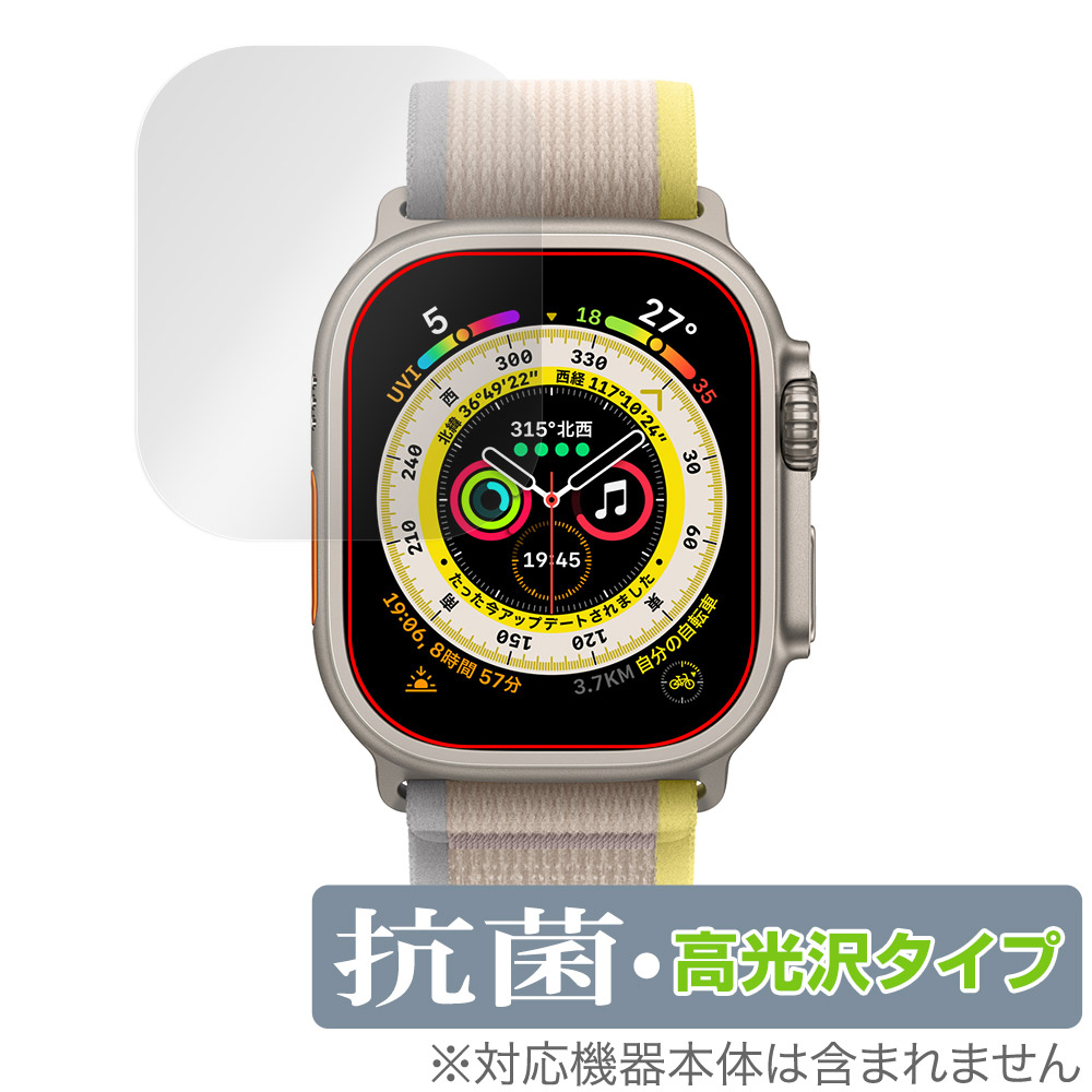 保護フィルム OverLay 抗菌 Brilliant for Apple Watch Ultra (49mm)