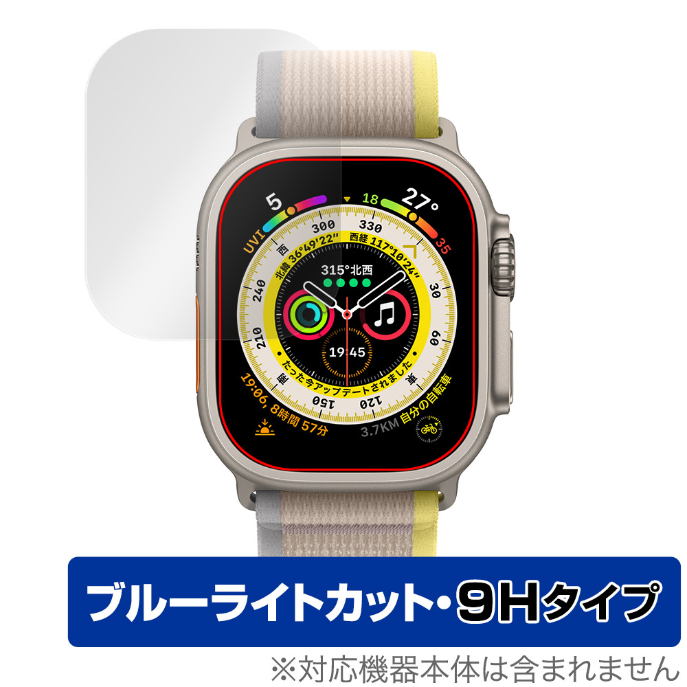 保護フィルム OverLay Eye Protector 9H for Apple Watch Ultra (49mm)
