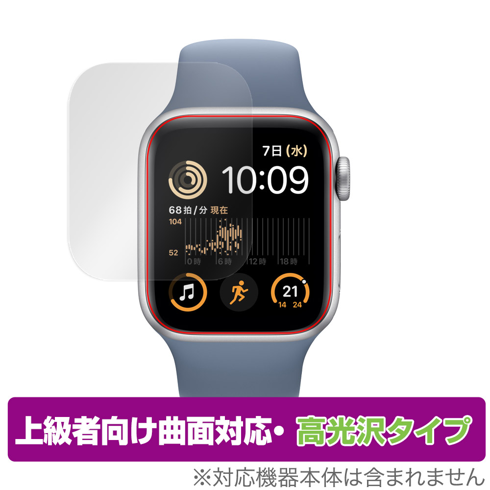 保護フィルム OverLay FLEX 高光沢 for Apple Watch SE (第2世代) 40mm