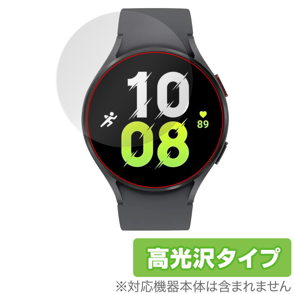 保護フィルム OverLay Brilliant for Galaxy Watch5 44mm
