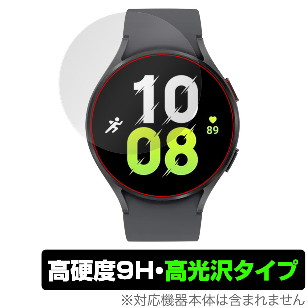 保護フィルム OverLay 9H Brilliant for Galaxy Watch5 44mm