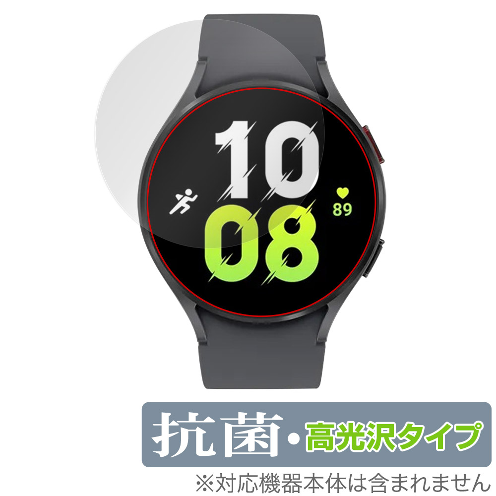 保護フィルム OverLay 抗菌 Brilliant for Galaxy Watch5 44mm