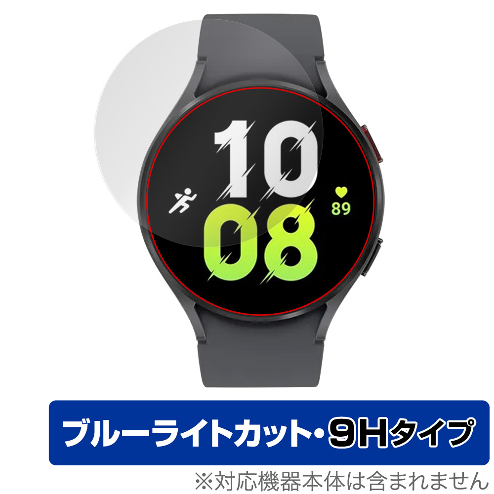保護フィルム OverLay Eye Protector 9H for Galaxy Watch5 44mm