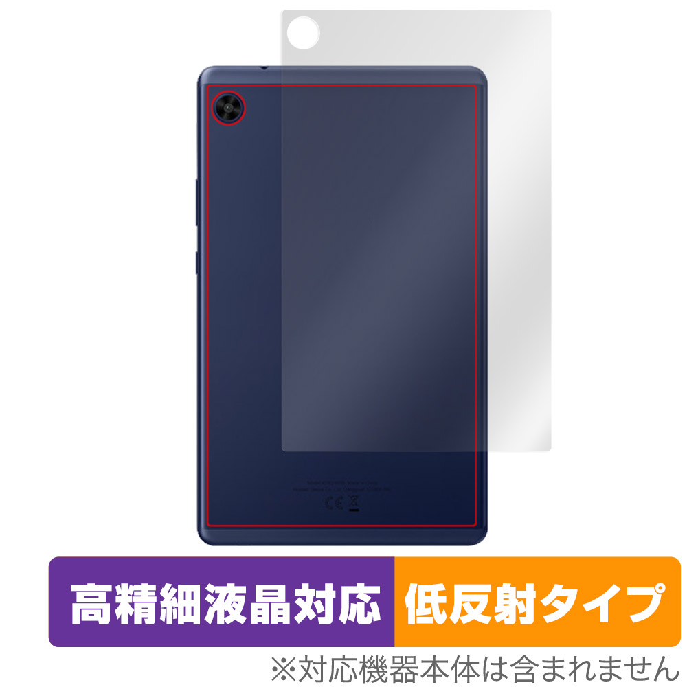 保護フィルム OverLay Plus Lite for HUAWEI MatePad T 8 2022年発売モデル 背面用保護シート