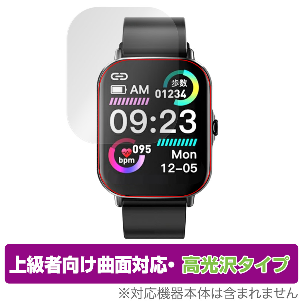 保護フィルム OverLay FLEX 高光沢 for スマートウォッチ P1