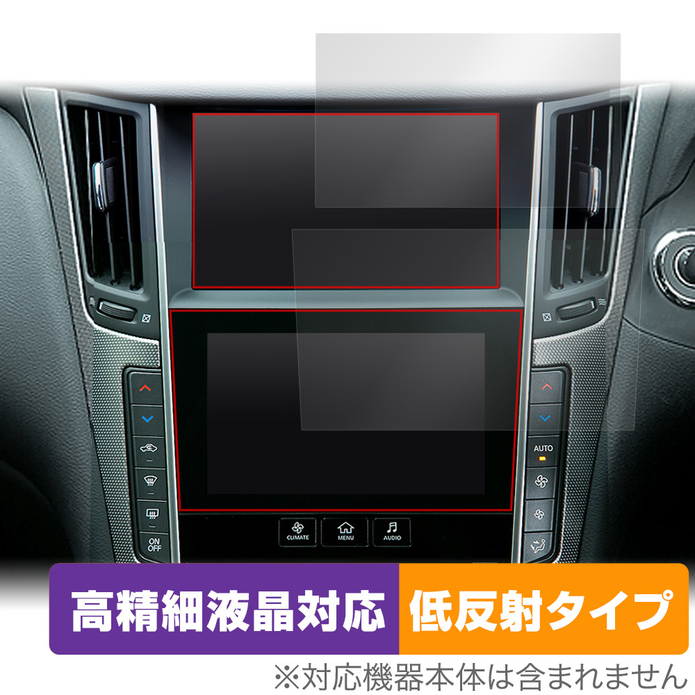 保護フィルム OverLay Plus Lite for NissanConnectナビゲーションシステム SKYLINE V37 上画面用・下画面用セット