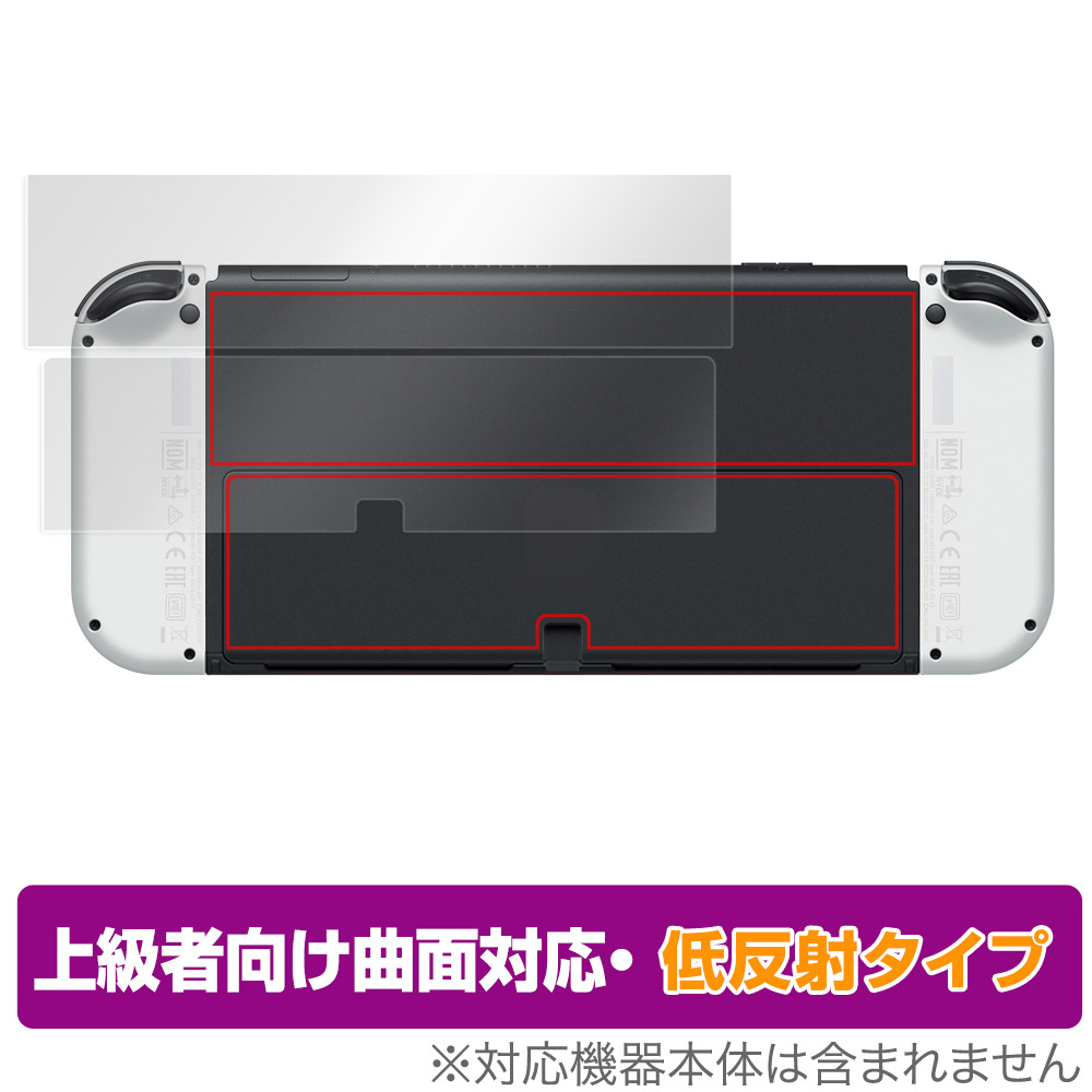 Nintendo Switch (有機ELモデル) 用 保護フィルム | ミヤビックス 