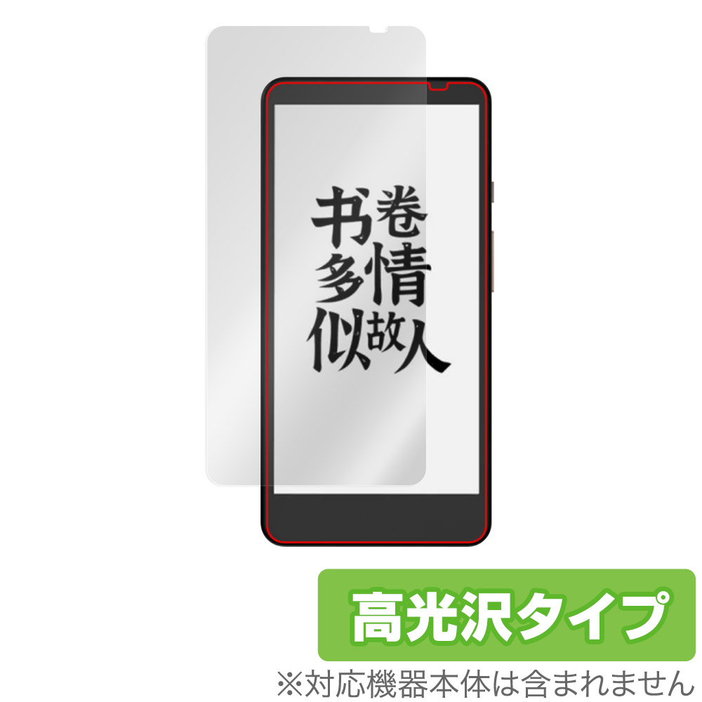 保護フィルム OverLay Brilliant for Xiaomi Moaan InkPalm Plus