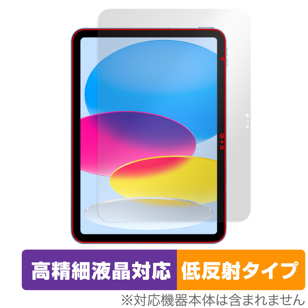 保護フィルム OverLay Plus Lite for iPad (第10世代) 2022年発売モデル 表面用保護シート