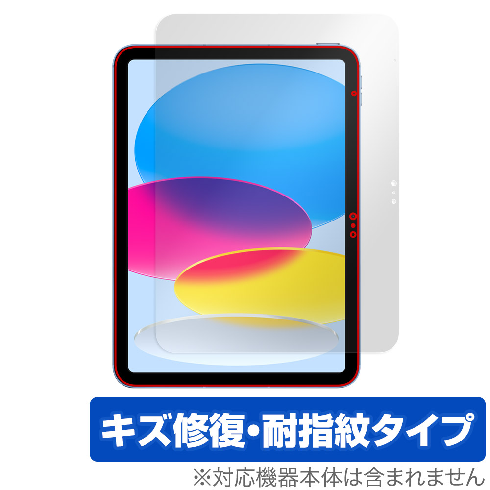 保護フィルム OverLay Magic for iPad (第10世代) 2022年発売モデル 表面用保護シート