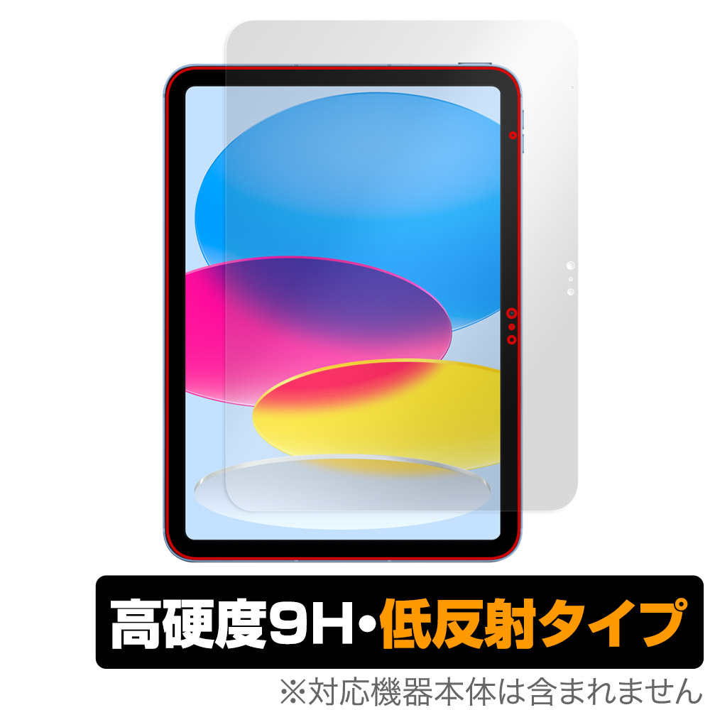 保護フィルム OverLay 9H Plus for iPad (第10世代) 2022年発売モデル 表面用保護シート