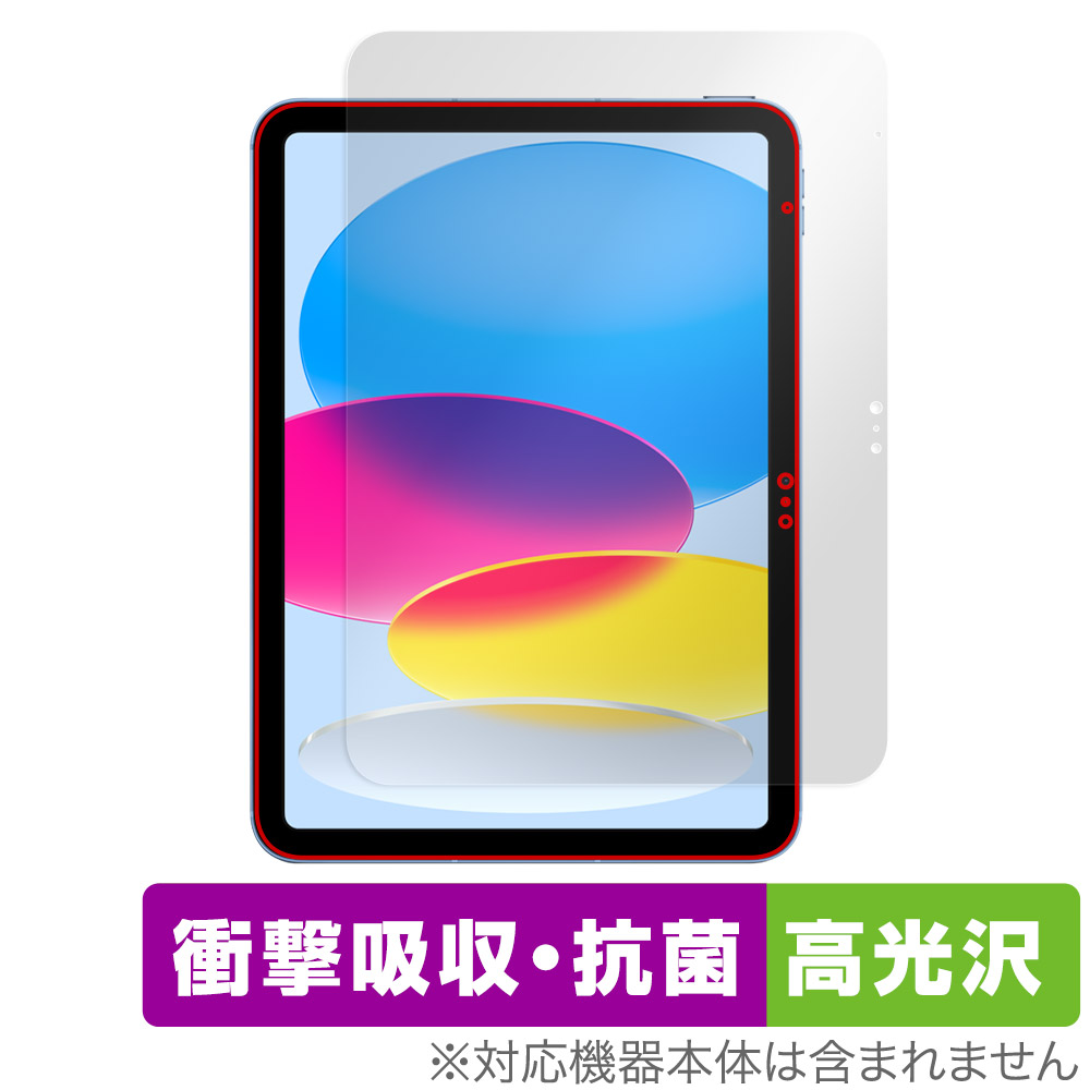 保護フィルム OverLay Absorber 高光沢 for iPad (第10世代) 2022年発売モデル 表面用保護シート