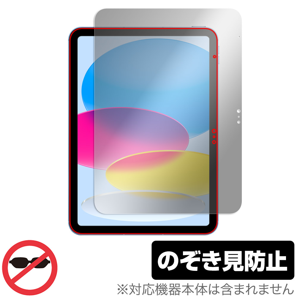 保護フィルム OverLay Secret for iPad (第10世代) 2022年発売モデル